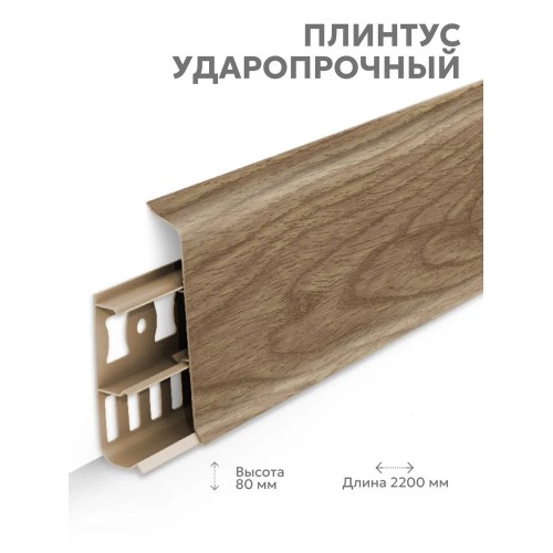 Плинтус Lexida 228 Дуб классик